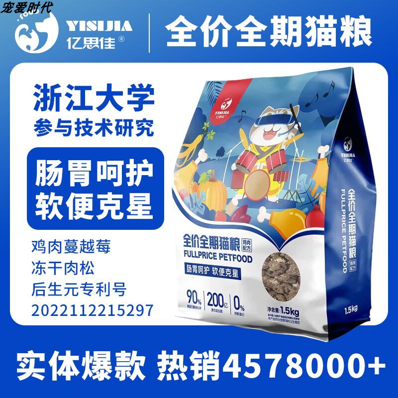 亿思佳旗舰店亿思佳鸡肉肉松猫粮呵护肠胃软便克星布偶玻璃胃猫粮