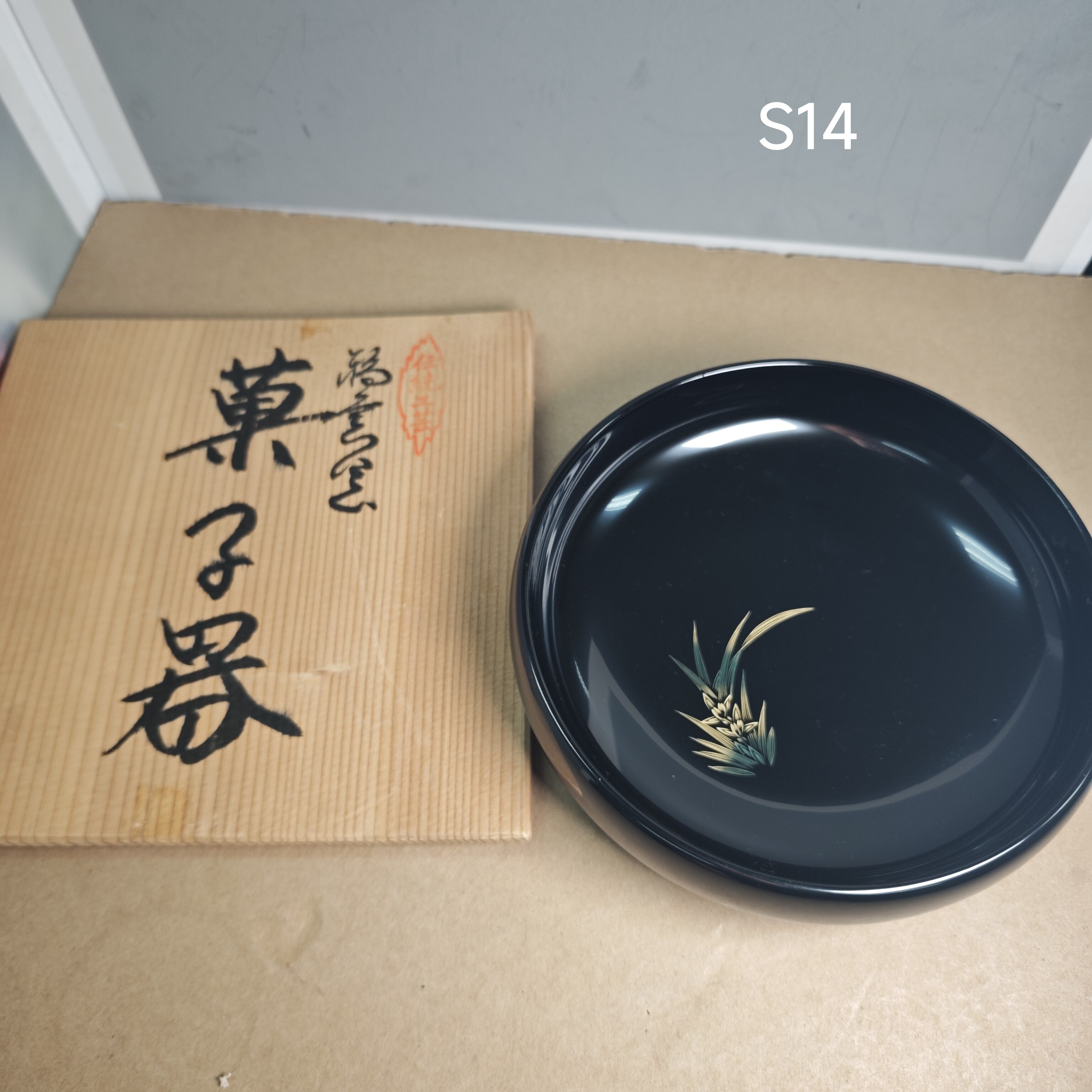 塗师清斋轮岛塗木胎沈金工艺菓子钵兰花 木盒装 日本古美术S14