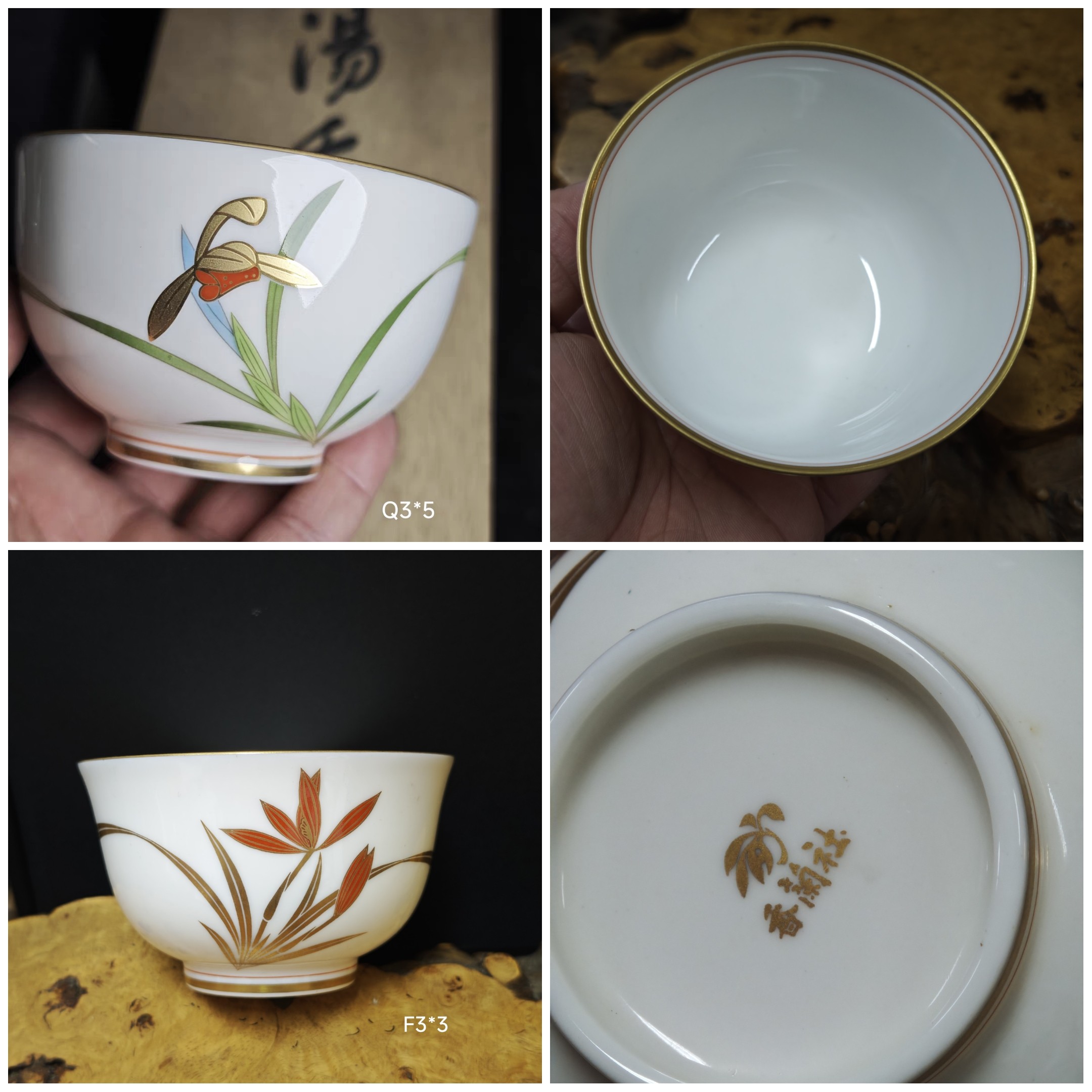 香兰社兰花纹薄胎煎茶杯 茶亦居日本古美术