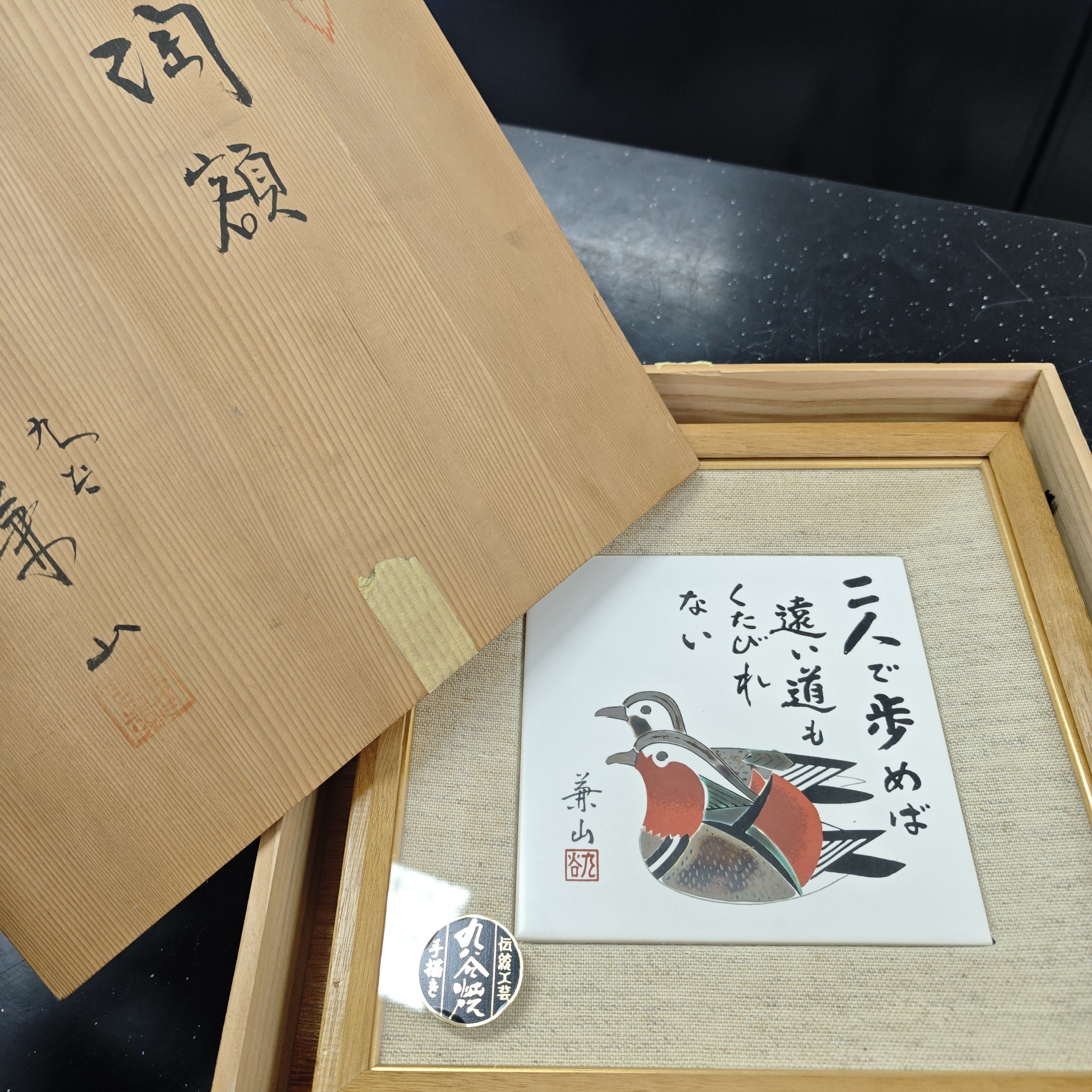 九谷烧瓷板画陶额瓷板画 木框 木盒装 茶亦居日本古美术S7,家居饰品,瓷板画,淘宝优惠券,粉丝福利购,淘宝优惠卷