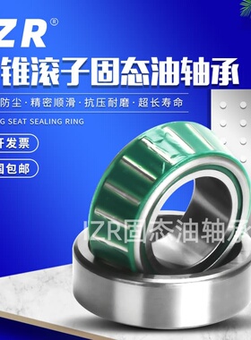 固态油脂39585/39520 HM518445/5184410.GT 免维护轴承防水轴承