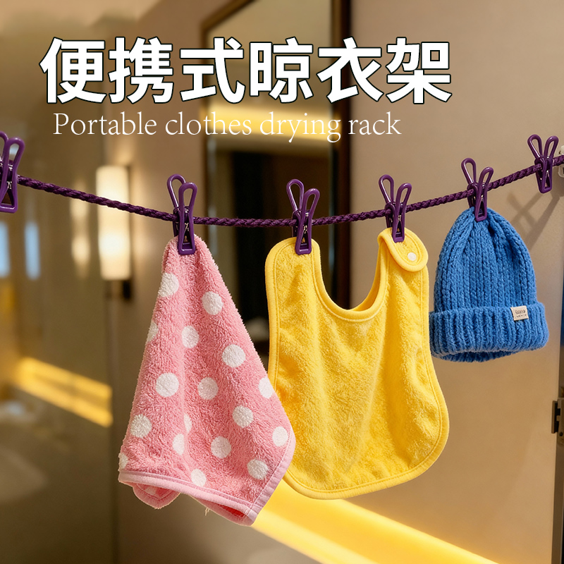 旅游便携挂衣绳晾衣服神器酒店