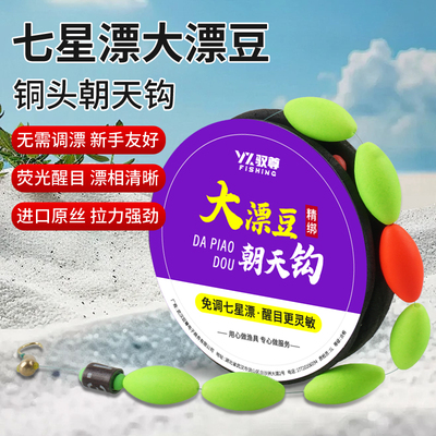 大号醒目七星漂线组朝天钩