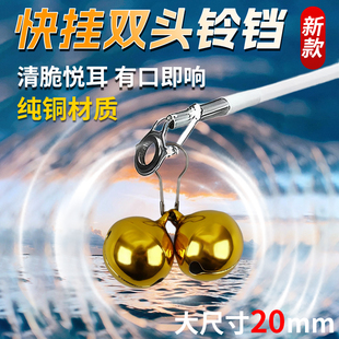 新款快挂铃铛钓鱼报警器特大号铜铃铛20毫米海竿抛竿远投防甩掉