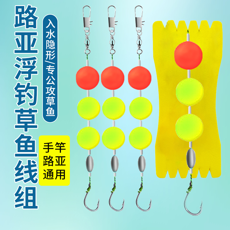 浮钓草鱼线组成品手抛竿路亚远投圆浮漂鱼线鱼钩洛阳球球钓组套装