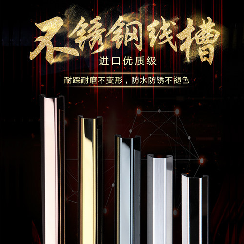 不锈钢线槽明装防踩走线槽金属