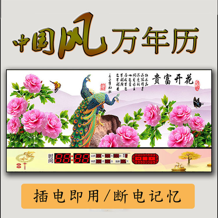 夜光墙上万年历多功能静音新款