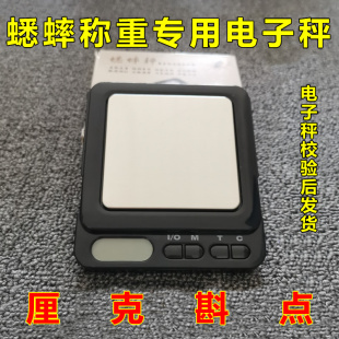 称蟋蟀秤蛐蛐专用电子秤LT-HS克厘斟点4单位已校正送砝码鸣虫用品