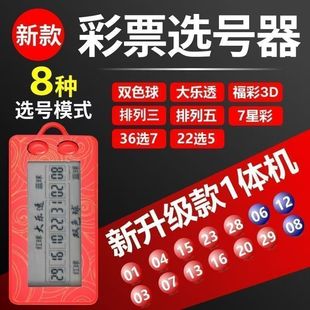 智能摇财智彩票双色球分析选号器大乐透选号票号色球ai大乐算法机