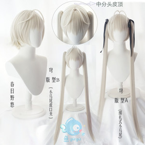 鱼悠悠优质毛胚】缘之空 春日野穹悠 穹妹 悠哥cos假发