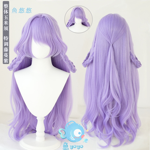 鱼悠悠优质毛胚】王者荣耀西施游龙堇华cos蓬蓬丝假发藤蔓紫