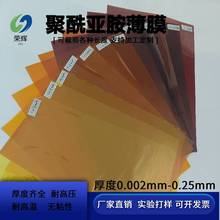 聚酰亚胺薄膜片材 200*300 KAPTON膜 PI膜实验研究测试 高温膜