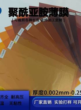聚酰亚胺薄膜片材 200*300 KAPTON膜 PI膜实验研究测试 高温膜
