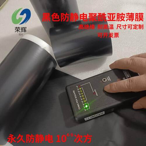 聚酰亚胺薄膜PI膜无粘性防静电