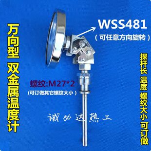万向型温度计WSS461 WSS481 WSS581可任意弯曲 指针双金属温度计