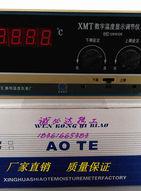 正品奥特牌 XMT-121 122 数显温度调节仪.温控表 温控器