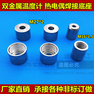 不锈钢热电偶 热电阻 双金属温度计底座 螺纹内丝 焊接头 焊底座