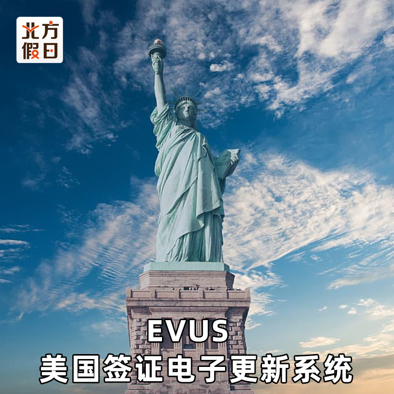 美国签证EVUS更新电子系统代办 美国十年签证电子系统更新