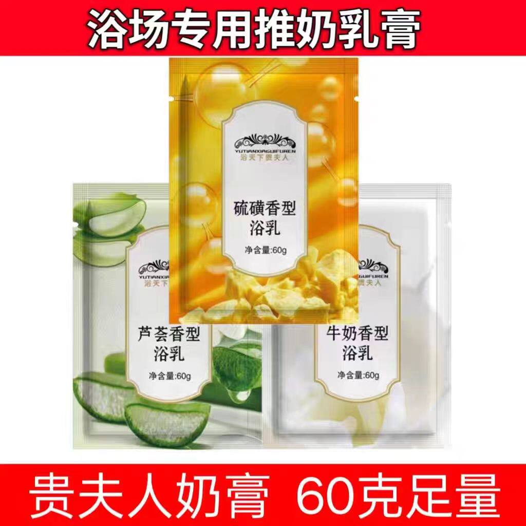 贵夫人奶膏澡堂推奶滋润