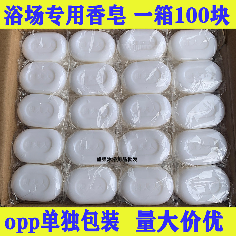 浴场专用香皂浴室肥皂洗浴皂桑拿SPA沐浴遇水不化整箱100块包邮