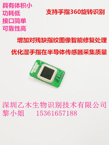 乙木Biovo 高安全F1020A电容半导体  指纹识别模块 送开发协议SDK