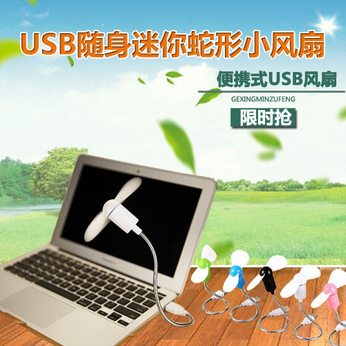 包邮USB桌面蛇形小风扇 卡通学生迷你静音散热便携充电宝电风扇