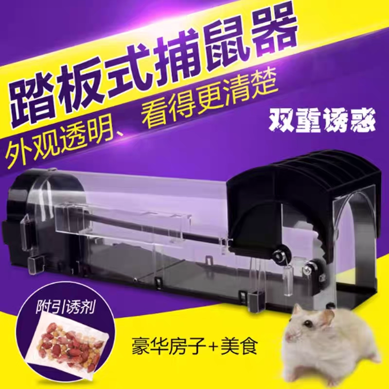 透明 盒家用捕鼠器 老鼠笼 高灵敏夹捕鼠笼 灭鼠器诱鼠器包邮现货