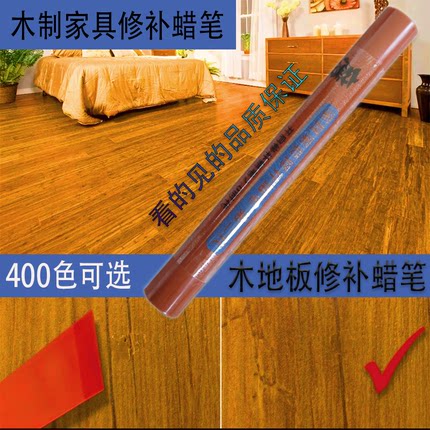 家具修补蜡笔钉眼修补膏木制品划痕磕碰修补漆笔木门地板修复神器