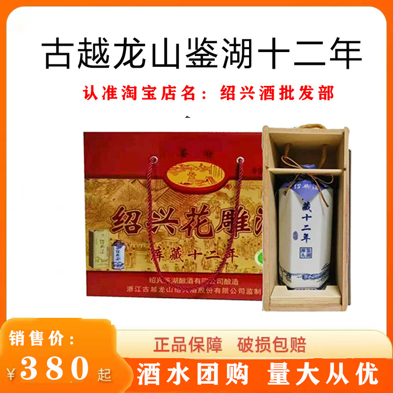 古越龙山十二年鉴湖绍兴库藏酒木盒礼盒装500ml*6糯米黄酒