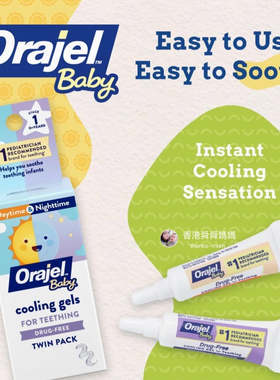 香港代购Orajel婴儿幼儿童日用夜用缓解出牙不适牙龈肿胀舒缓凝胶