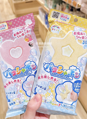 舜媽香港manaburo吹泡泡浴爱心星星浴棒浴盐儿童浴泡澡玩具入浴剂