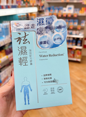 香港维特健灵祛湿轻胶囊女性湿热调理水肿草本去湿轻40粒正品舜妈