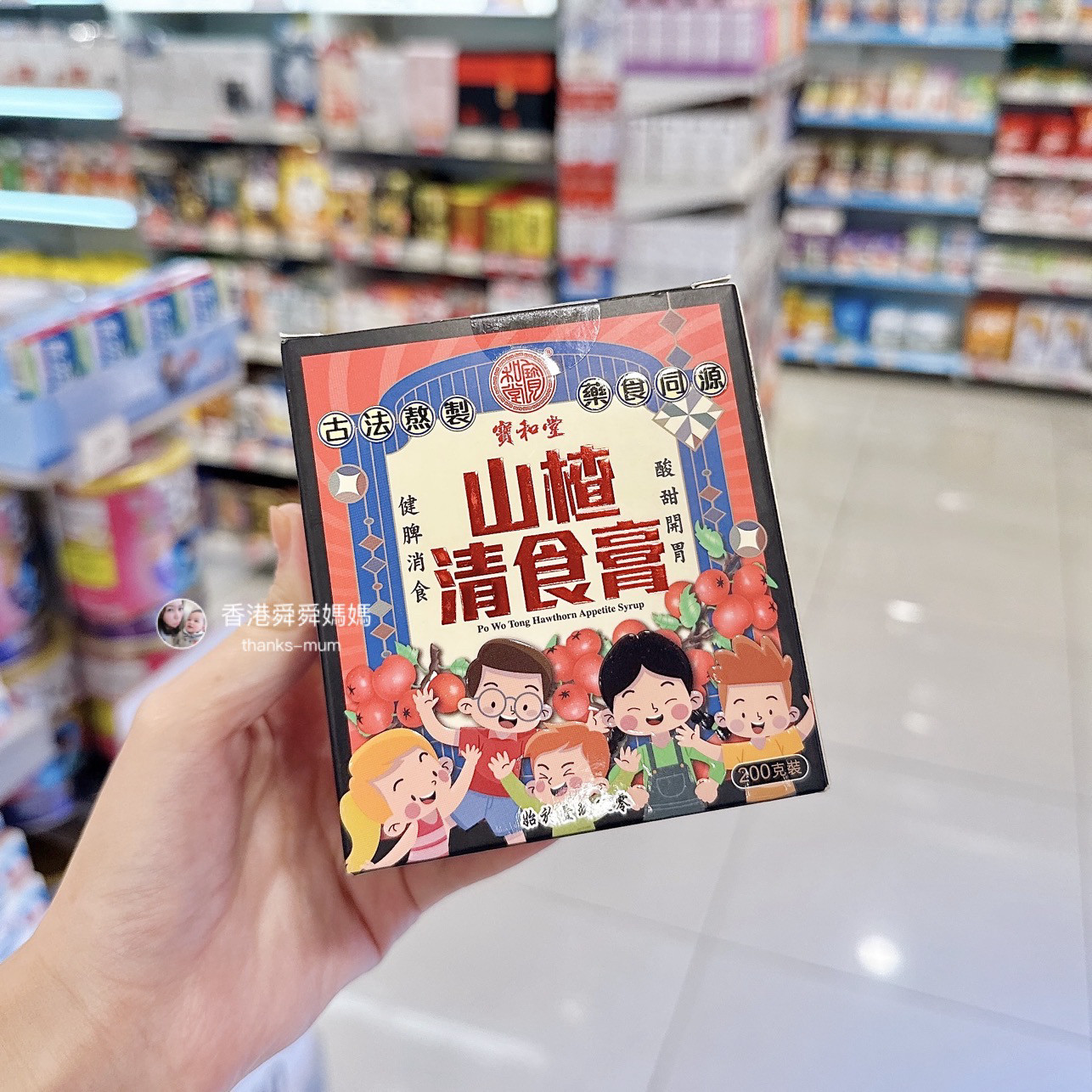 香港舜媽 代购宝和堂山楂清食膏酸甜开胃积食消食脾胃儿童200克