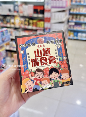 香港舜媽 代购宝和堂山楂清食膏酸甜开胃积食消食脾胃儿童200克