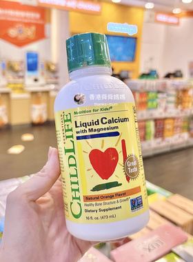香港代购童年时光钙镁锌液体钙 成长d3液体钙473ml维C三驾马车