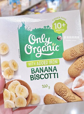 代购Only organic婴幼儿有机饼干宝宝磨牙零食手指饼 铁100g10m+