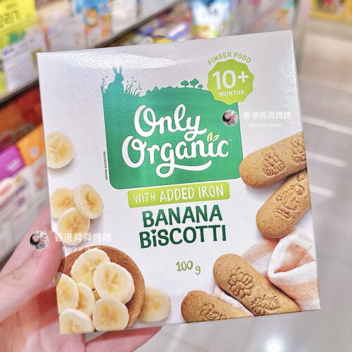 代购Only organic婴幼儿有机饼干宝宝磨牙零食手指饼 铁100g10m+