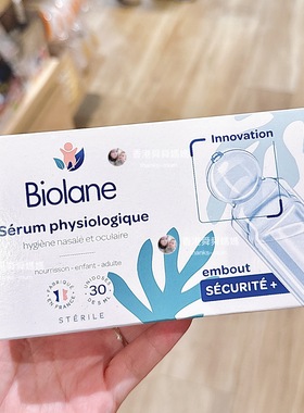 香港代购法贝儿Biolane宝宝眼鼻海理海盐水清洗液 婴儿眼鼻清洁液