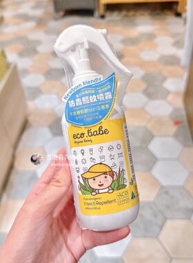 澳洲依高宝Eco.babe防虫驱蚊喷雾驱蚊水婴儿可用不含避蚊胺 舜媽