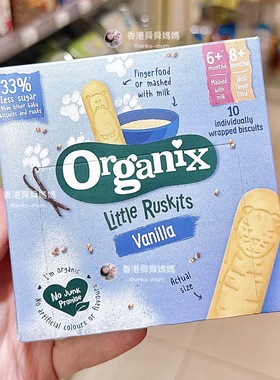 香港代购organix欧格尼有机磨牙饼干香草味道6月+磨牙棒宝宝零食