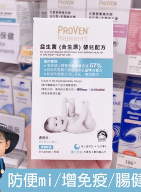 舜妈英国PROVEN益生菌100亿 初生宝宝儿童调~·理肠胃便~1秘