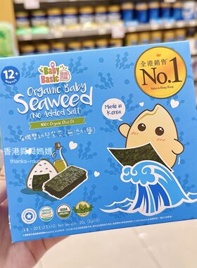代购baby basic宝宝百味婴儿童有机海苔紫菜无添加糖盐12m+零食