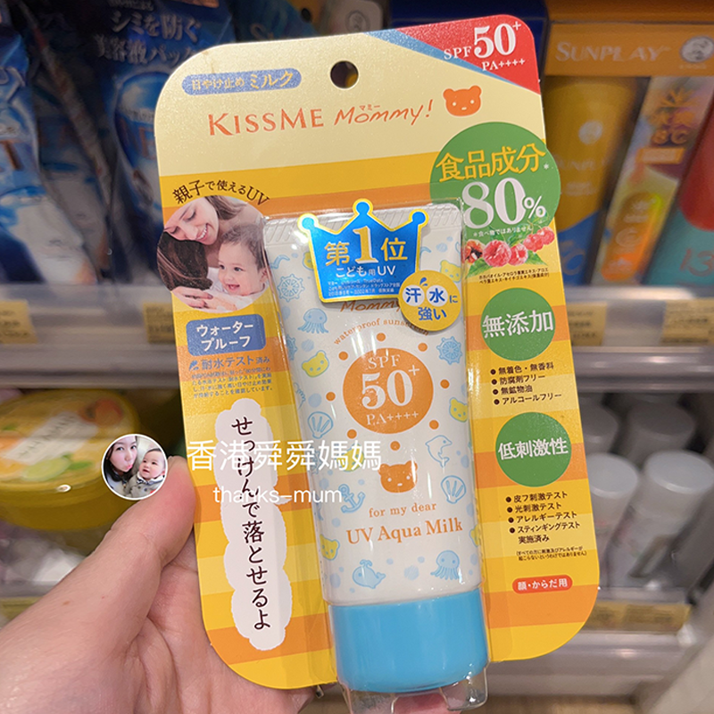 香港kissme Mommy婴儿童宝宝专用防晒啫喱防晒乳日本进口防晒霜