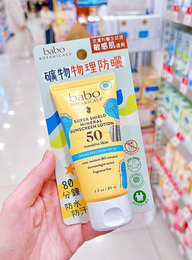 香港代购Babo botanicals婴幼儿童防晒天然SPF50防晒棒防水防晒乳