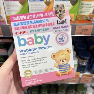 牛初乳0 4岁 Gnc婴儿童防湿敏益生菌防泻泻 香港舜媽 抵抗力