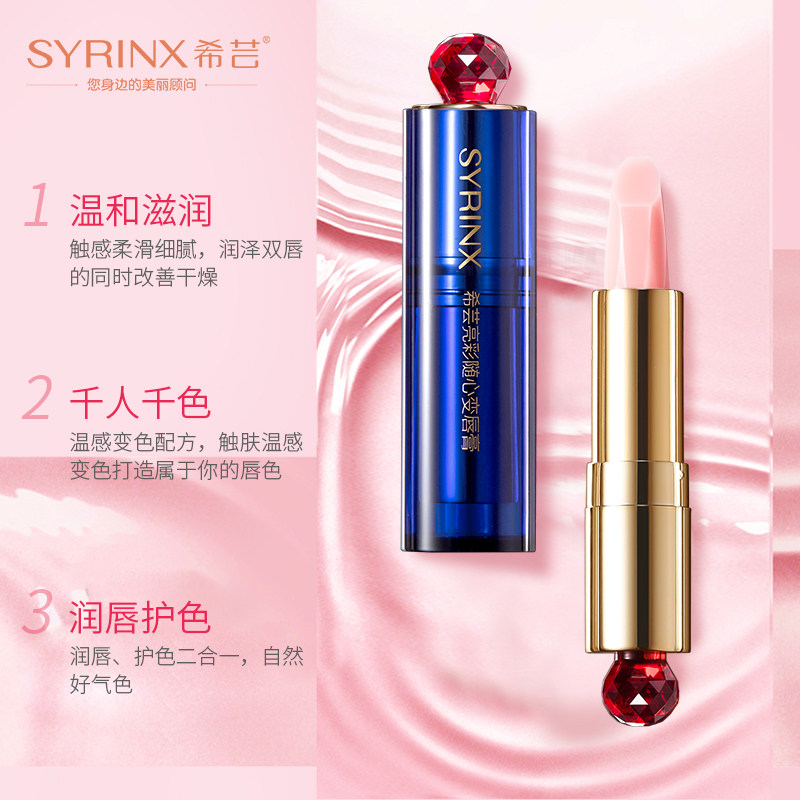 正品希芸变色润唇膏千人千色口红亮彩随心滋润持久不粘杯温变口红