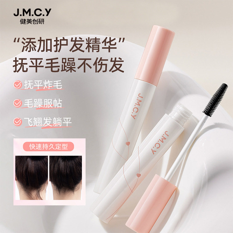 健美创研碎发整理液梳理抚平小碎发毛躁头发定型刘海儿整理神器