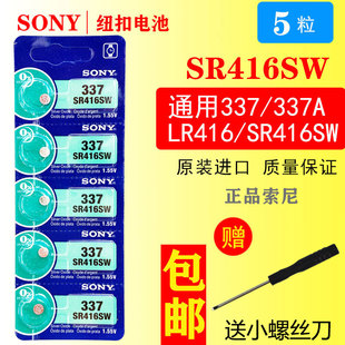337A SR416SW 手表索尼纽扣电池LR416石英表通用小电子氧化银电池