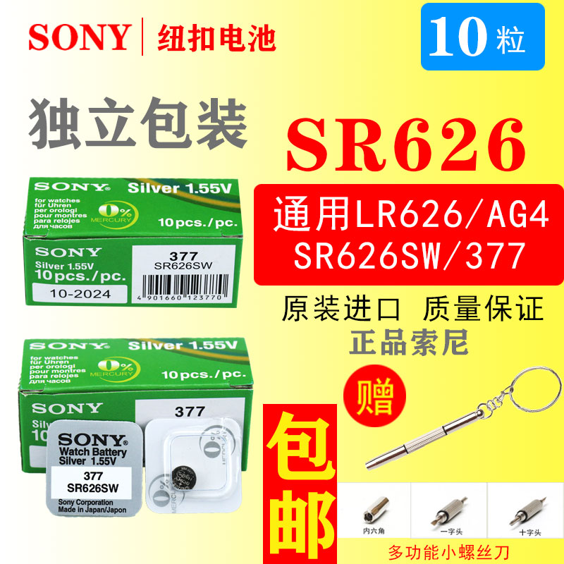 索尼SR626SW/L626F手表电池377A/377S/LR626H/AG4通用377F电池377 3C数码配件 纽扣电池 原图主图