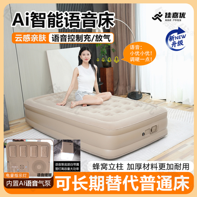 佳嘉优AI语音泵充气床语音自动